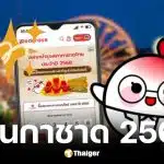 งานกาชาด 2568 สวนลุมพินีจัดเต็มดารา-ร้านดัง 11-20 ธ.ค.นี้