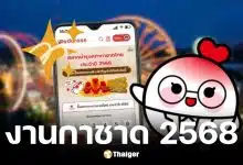 งานกาชาด 2568 สวนลุมพินีจัดเต็มดารา-ร้านดัง 11-20 ธ.ค.นี้