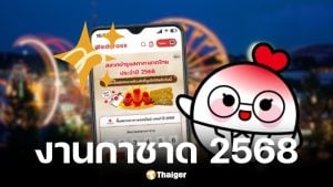 งานกาชาด 2568 สวนลุมพินีจัดเต็มดารา-ร้านดัง 11-20 ธ.ค.นี้