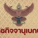 ราชกิจจาฯ เผยแพร่ประกาศ ธปท. กำหนดให้ธุรกิจเช่าซื้อและลีสซิ่งรถยนต์-รถจักรยานยนต์ทุกแห่งอยู่ใต้กำกับ พ.ร.บ. สถาบันการเงิน หวังคุ้มครองผู้บริโภคโดยรวม