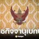 ราชกิจจาฯ ประกาศปรับเพดานเงินสมทบ ม.33 ดีเดย์ 1 ม.ค. 69