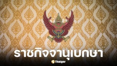 ราชกิจจาฯ ประกาศปรับเพดานเงินสมทบ ม.33 ดีเดย์ 1 ม.ค. 69