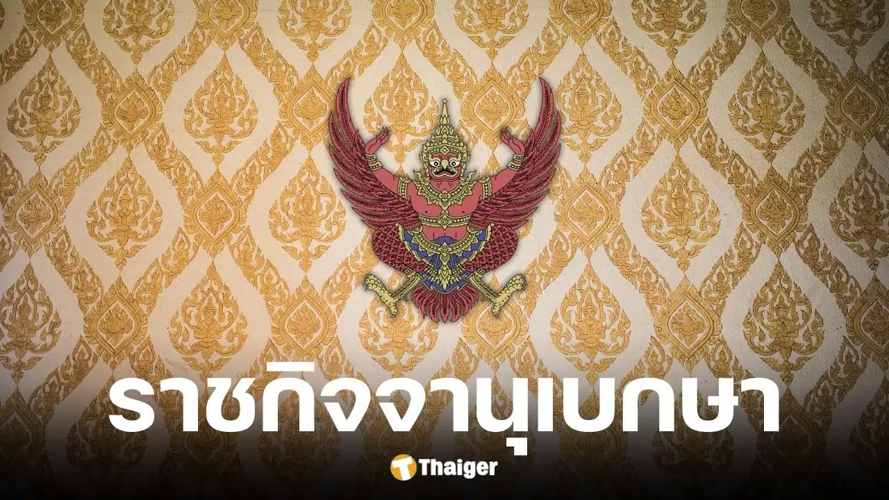 ราชกิจจาฯ ประกาศปรับเพดานเงินสมทบ ม.33 ดีเดย์ 1 ม.ค. 69