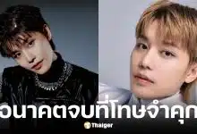 ศาลฎีกายืนโทษจำคุก แทอิล อดีต NCT 3 ปี 6 เดือน เซ่นคดีล่วงละเมิดสาวต่างชาติ