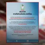 กกท. ขู่ฟ้องหมิ่น หลังดราม่าซีเกมส์ 2025 หากบิดเบือนข้อมูล