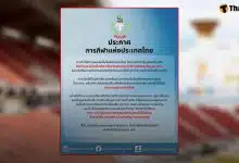 กกท. ขู่ฟ้องหมิ่น หลังดราม่าซีเกมส์ 2025 หากบิดเบือนข้อมูล