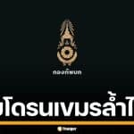 กองทัพบก ตรวจพบกัมพูชา ส่งโดรน 250 ลำ รุกล้ำน่านฟ้าไทย ผิดสัญญา GBC ชัดเจน