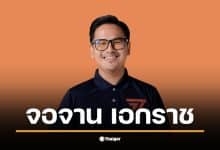 จอจาน เอกราช แถลงข่าวเกี่ยวกับกฎหมายคุกคามทางเพศใหม่