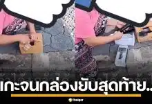 ไรเดอร์กุมขมับ มนุษย์ป้าแกะพัสดุ จนกล่องยับก่อนปฏิเสธของ หัวเราะร่าบอกใส่ถุงคืนไป