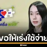 รองโฆษกนายกฯ วอน ปชช.เร่งใช้ "คนละครึ่งพลัส" ให้หมด ก่อนหมดเขต 31 ธ.ค.นี้