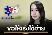 รองโฆษกนายกฯ วอน ปชช.เร่งใช้ "คนละครึ่งพลัส" ให้หมด ก่อนหมดเขต 31 ธ.ค.นี้