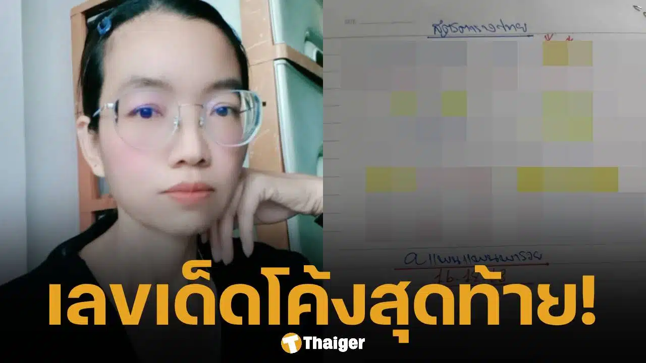 มาแล้วโค้งสุดท้าย แพนแพนพารวย ปล่อยเลขเด็ดงวด 16/12/68 คอหวยแห่ส่องเลขนำโชค
