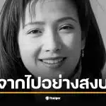 เหอ ฉิง นักแสดงหญิงชื่อดังชาวจีน เสียชีวิตในวัย 61 ปี