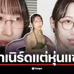 เปิดวาร์ป ชิราโตริ เรย์ นางเอก AV สาวแว่นที่มีรูปลักษณ์ธรรมดาแต่มีเสน่ห์เฉพาะตัว