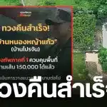 หนองหญ้าแก้ววันนี้