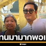 ลูกชาย ป้าติ๋มตักแกง ลั่นเอาจริง จ่อฟ้องชาวเน็ตคอมเมนต์เสียหาย ปมคลิปแกงไร้เนื้อ