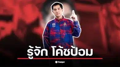 โค้ชป้อม rov เป็นโค้ชที่มีประสบการณ์และความรู้ในเกม RoV