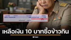 ครูวัยเกษียณในอีสานจบชีวิตเพราะหนี้สินและเงินบำนาญเหลือเพียง 10 บาท