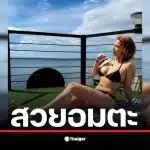 มิยาบิ อดีตดารา AV อายุ 39 ปี โพสต์ภาพริมทะเลสุดเซ็กซี่