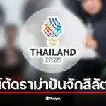 นักกีฬาปันจักสีลัตเวียดนามนอนอยู่กลางสนามหลังจากถูกตีในซีเกมส์ 2025