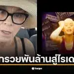 ซูซาน พาวเตอร์ ไอดอลฟิตเนสยุค 90 ที่เคยประสบความสำเร็จสูงสุด