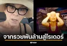 ซูซาน พาวเตอร์ ไอดอลฟิตเนสยุค 90 ที่เคยประสบความสำเร็จสูงสุด