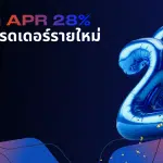 เริ่มต้นเทรดกับ LBX รับรีวอร์ดอัตราดอกเบี้ย 28% ต่อปี โบรกเกอร์ผู้เชี่ยวชาญช่วยสนับสนุน
