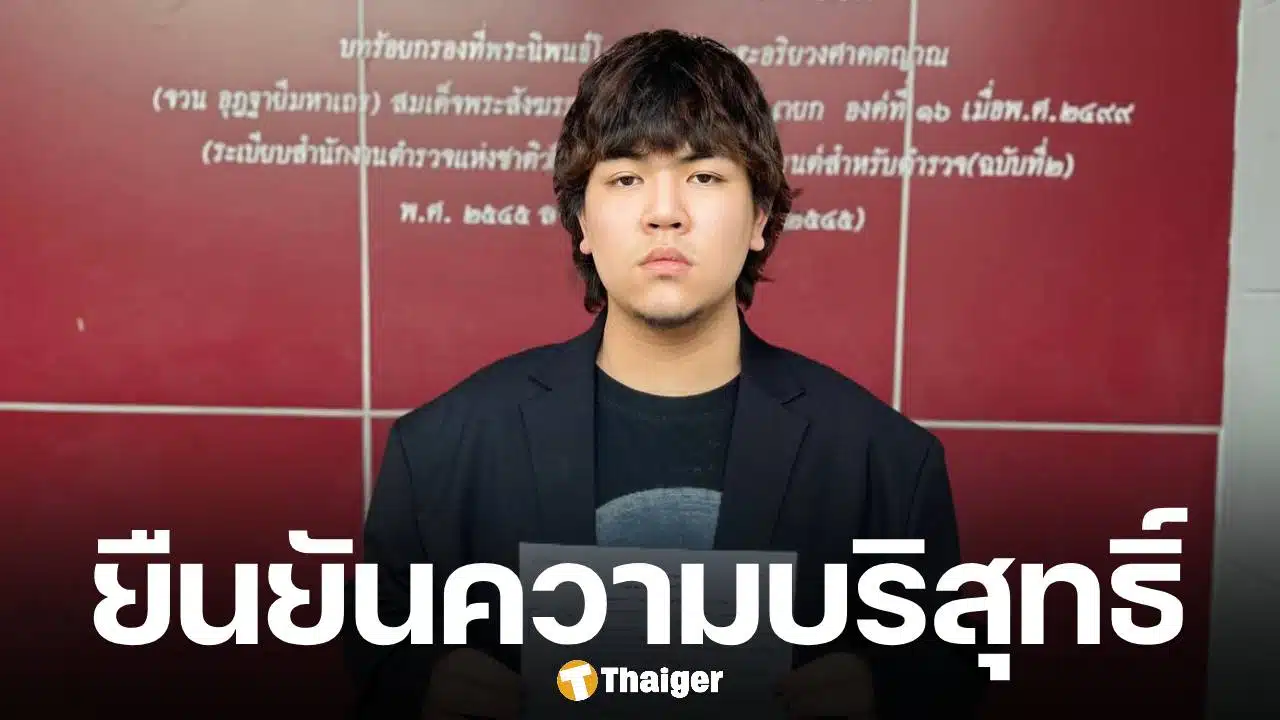 ธีร์ Only Monday ยันไม่ใช่คนปล่อยคลิป เผยรู้เบาะแสคนทำแล้ว จากนี้ขอเวลาพิสูจน์ตัวเอง เพื่อคืนความยุติธรรมให้อดีตแฟนสาว