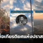 ฐานปฏิบัติการเทิดศักดิ์