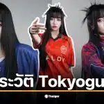Tokyogurl นักแข่ง RoV หญิงทีมชาติไทยในชุดแข่งขัน