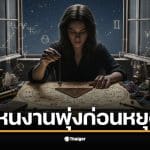 ราศีพฤษภต้องเร่งปิดโปรเจกต์ให้เสร็จสิ้นก่อนหยุดยาว