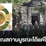 กรมศิลซ่อมปราสาทตาควาย