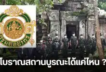 กรมศิลซ่อมปราสาทตาควาย