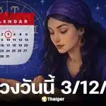 ดูดวงวันนี้ 3 12 68