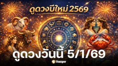 ดูดวงวันนี้ 5 1 69