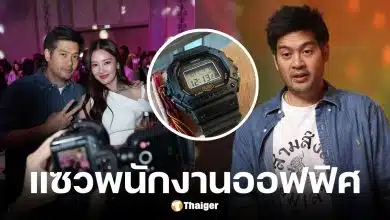 ต๊อด ปิติ ซูมนาฬิกา 20 ล้าน หลัง นุ่น วรนุช บอกสามีเป็นพนักงานออฟฟิศ