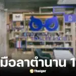 Too Fast To Sleep สยามสแควร์ ปิดให้บริการ 24 ธ.ค. 68