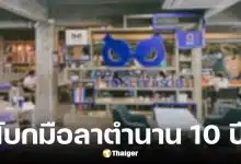 Too Fast To Sleep สยามสแควร์ ปิดให้บริการ 24 ธ.ค. 68