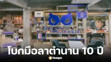 Too Fast To Sleep สยามสแควร์ ปิดให้บริการ 24 ธ.ค. 68