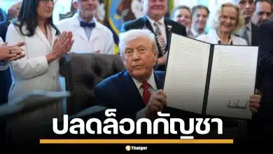 "ทรัมป์" ปลดล็อกกัญชา ลดสถานะเทียบเท่า ยาแก้ปวด หวังช่วยผู้ป่วยเรื้อรัง-ทหารผ่านศึก