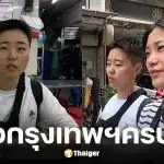 ยูทูบเบอร์เกาหลีรีวิวเที่ยวไทย