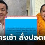 ทนายรักษ์สั่งปลด