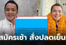 ทนายรักษ์สั่งปลด