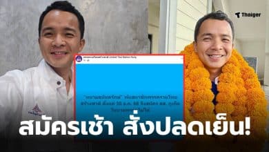 ทนายรักษ์สั่งปลด