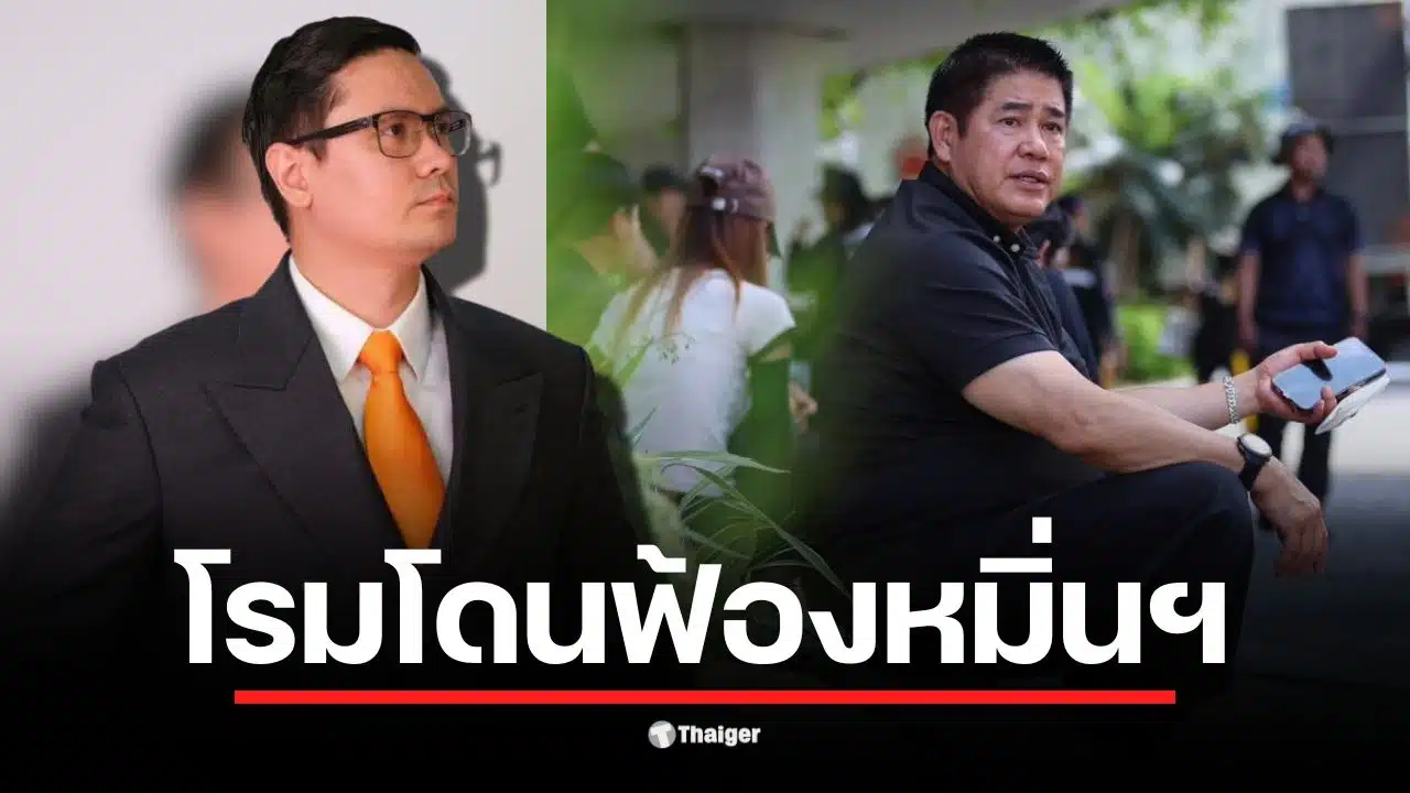 รังสิมันต์ โรม เปิดใจเกี่ยวกับการฟ้องหมิ่นประมาทที่พะเยา