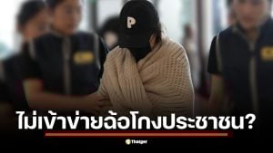 คดีนานาเกี่ยวกับการฉ้อโกงประชาชนยังไม่เข้าข่ายตามกฎหมาย