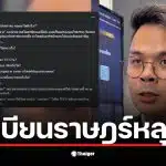 ทะเบียนราษฎร์หลุดเผยแพร่ในโซเชียลมีเดียโดยไม่มีการเซ็นเซอร์