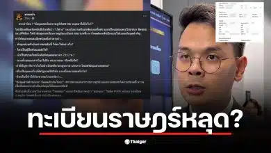 ทะเบียนราษฎร์หลุดเผยแพร่ในโซเชียลมีเดียโดยไม่มีการเซ็นเซอร์