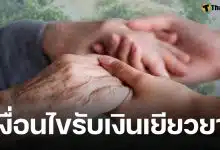 ด่วน! ครม. เคาะงบ 2.3 พันล้าน เยียวยาชาวบ้านชายแดนไทย-กัมพูชา เช็กเงื่อนไขรับเงินสูงสุด 5,000 บาท