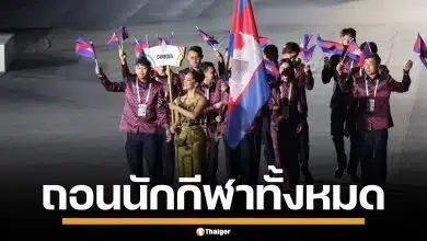 ด่วน! กัมพูชา ประกาศถอนตัวซีเกมส์ ยกชุด กลับประเทศทันที หวั่นปมชายแดนเดือด